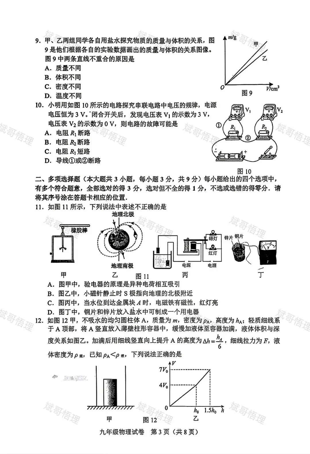 2026最新和平一模物理真题 第3张