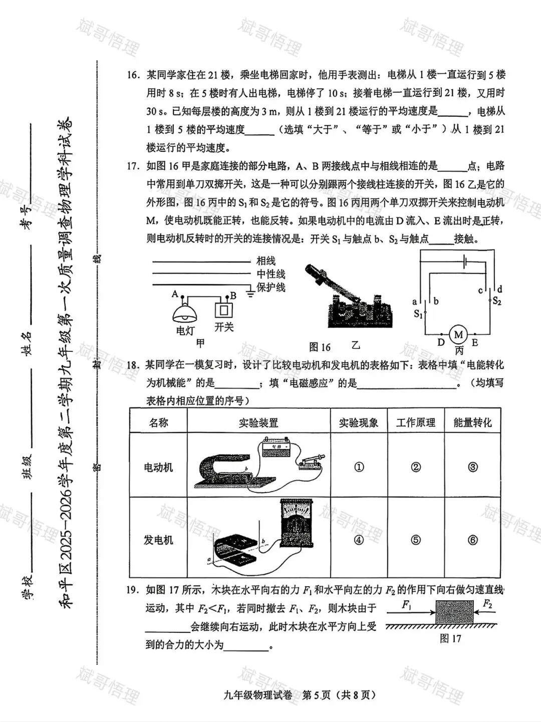 2026最新和平一模物理真题 第5张