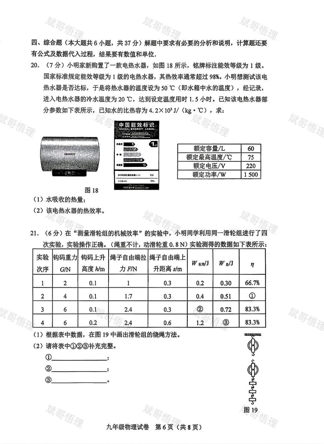 2026最新和平一模物理真题 第6张