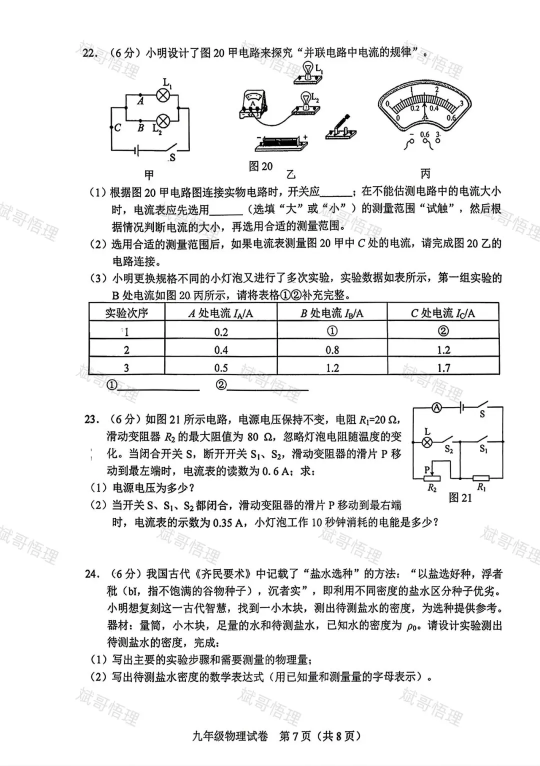 2026最新和平一模物理真题 第7张