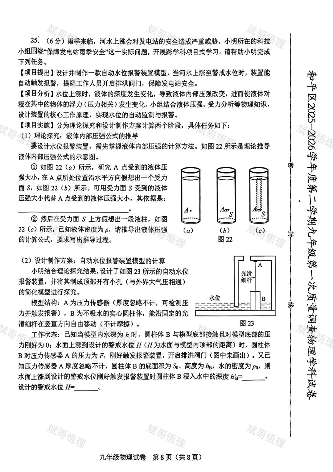 2026最新和平一模物理真题 第8张