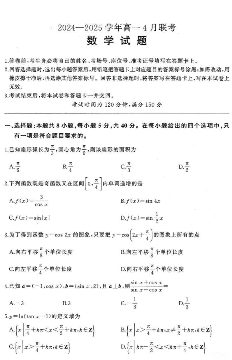 重庆名校联盟4月份月考真题 第1张