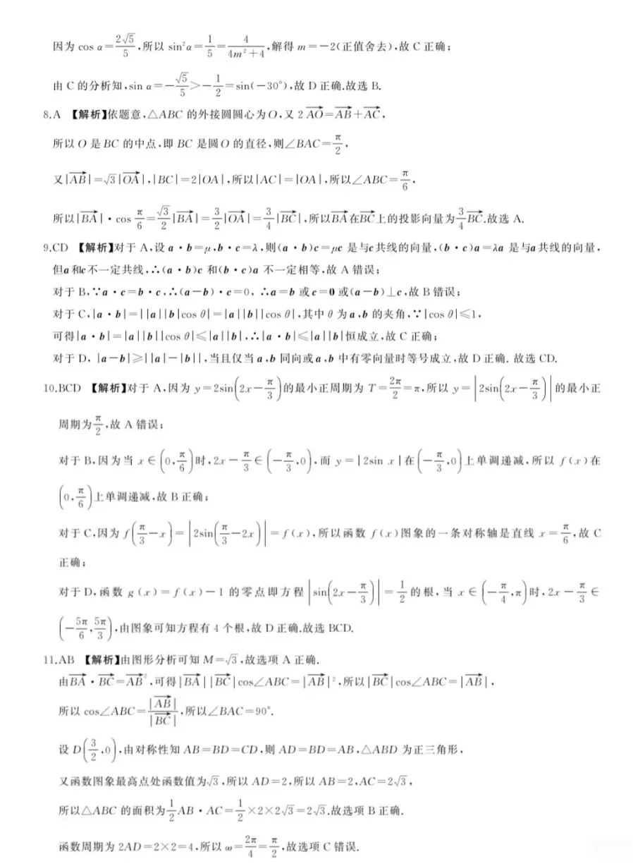 重庆名校联盟4月份月考真题 第6张