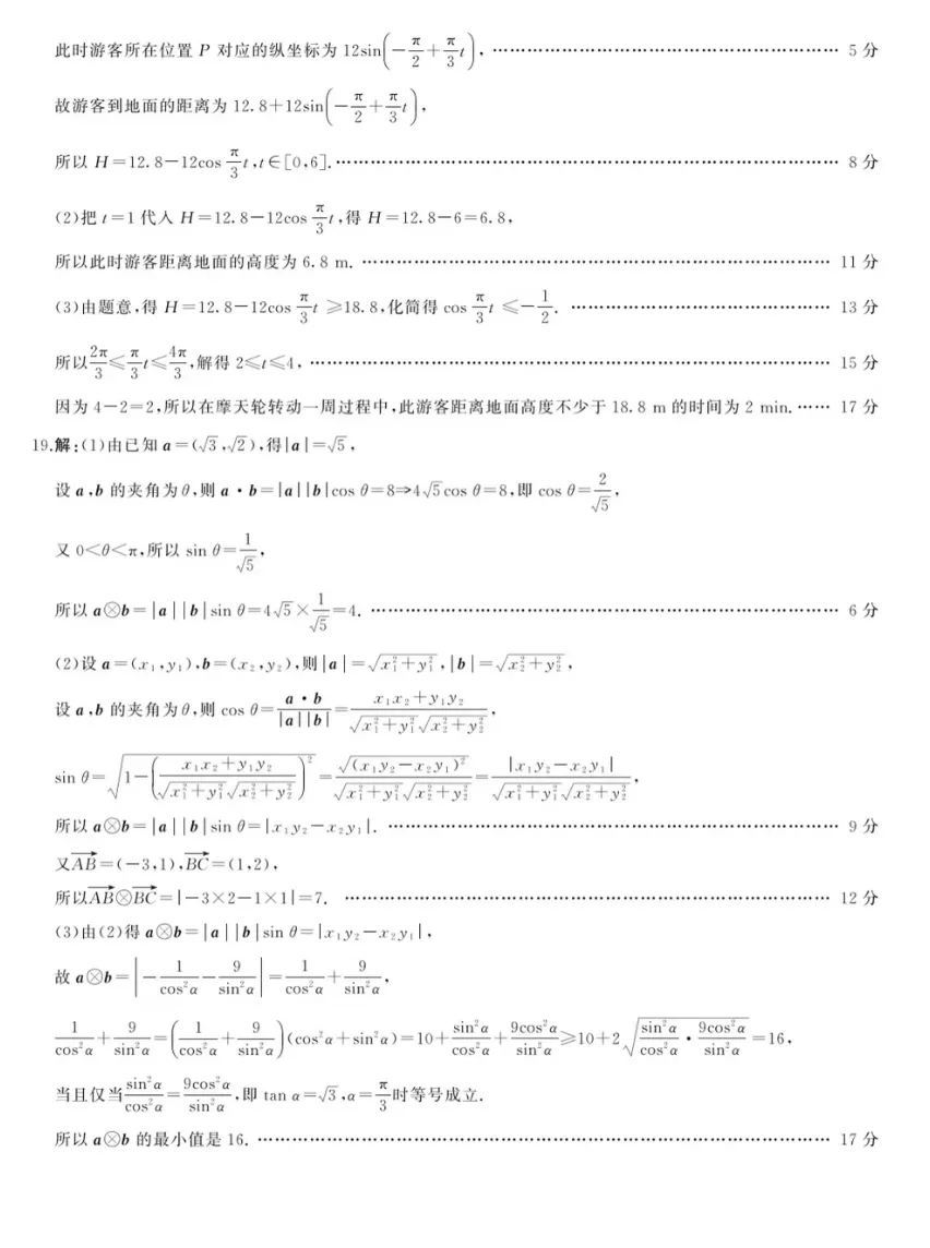 重庆名校联盟4月份月考真题 第9张