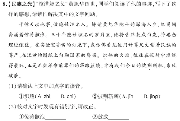 中考冲刺丨语文专项,分类练习1 第1张