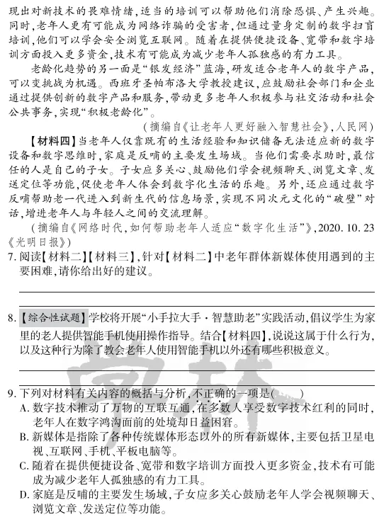 中考冲刺丨语文专项,分类练习1 第10张