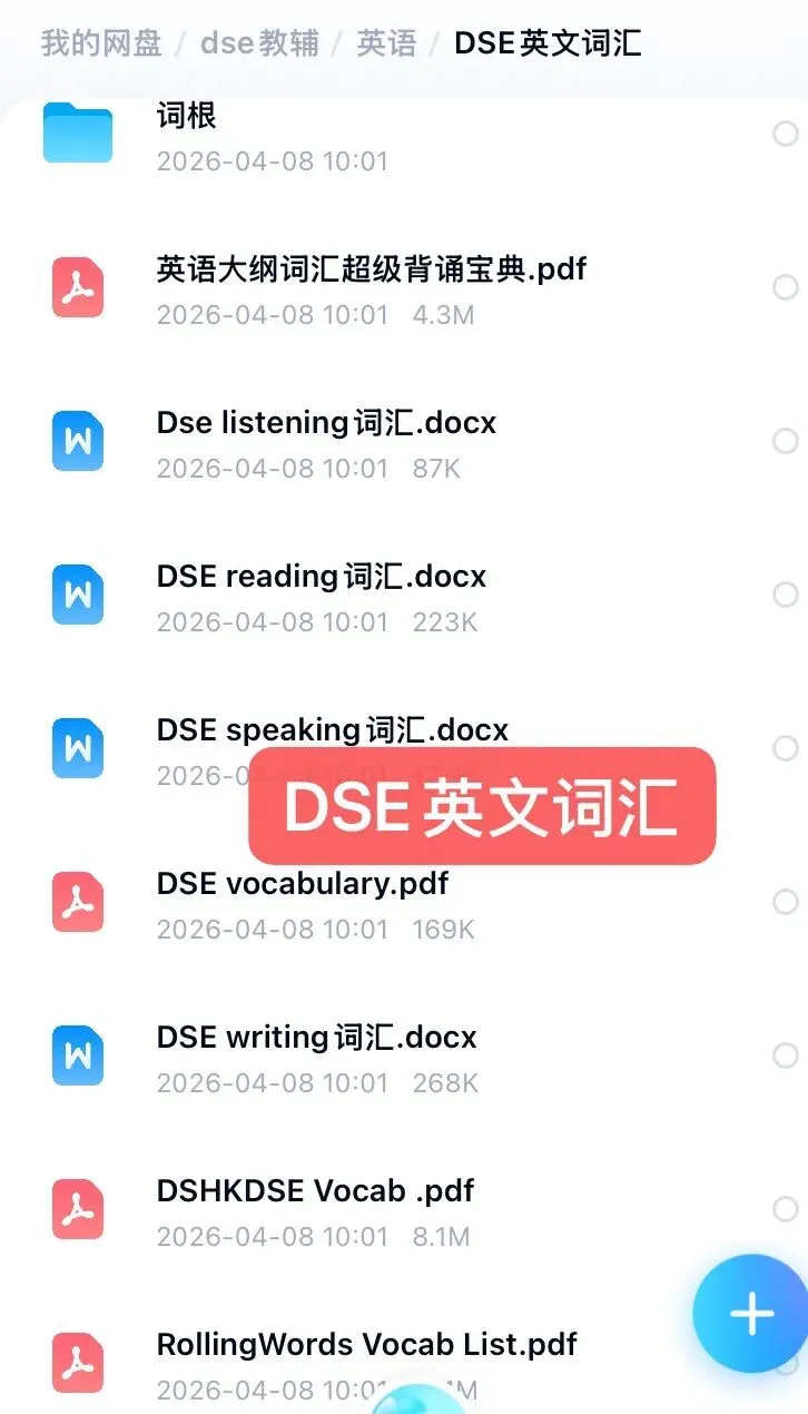 香港DSE英语高频词汇整理笔记复习资料真题模拟题中一到中六适用,词汇例句都有 第1张