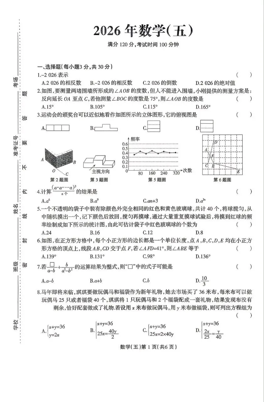 【中考模拟】2026年河南中考模拟数学试题及答案(五) 第1张