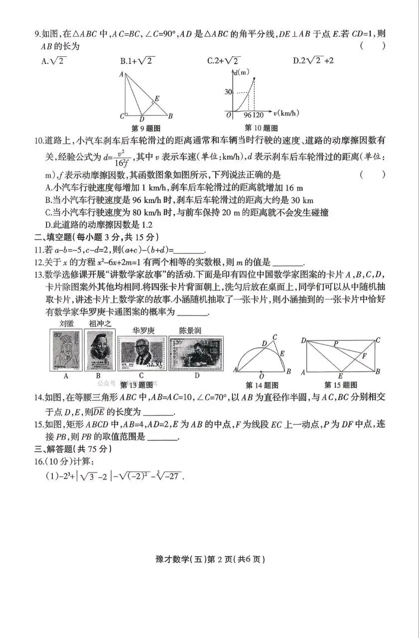 【中考模拟】2026年河南中考模拟数学试题及答案(五) 第2张