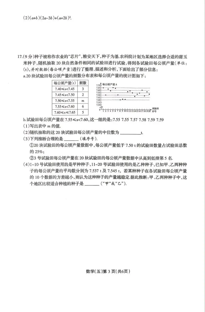 【中考模拟】2026年河南中考模拟数学试题及答案(五) 第3张