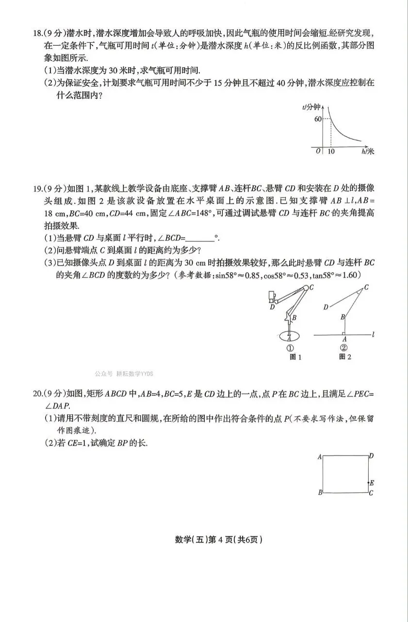 【中考模拟】2026年河南中考模拟数学试题及答案(五) 第4张