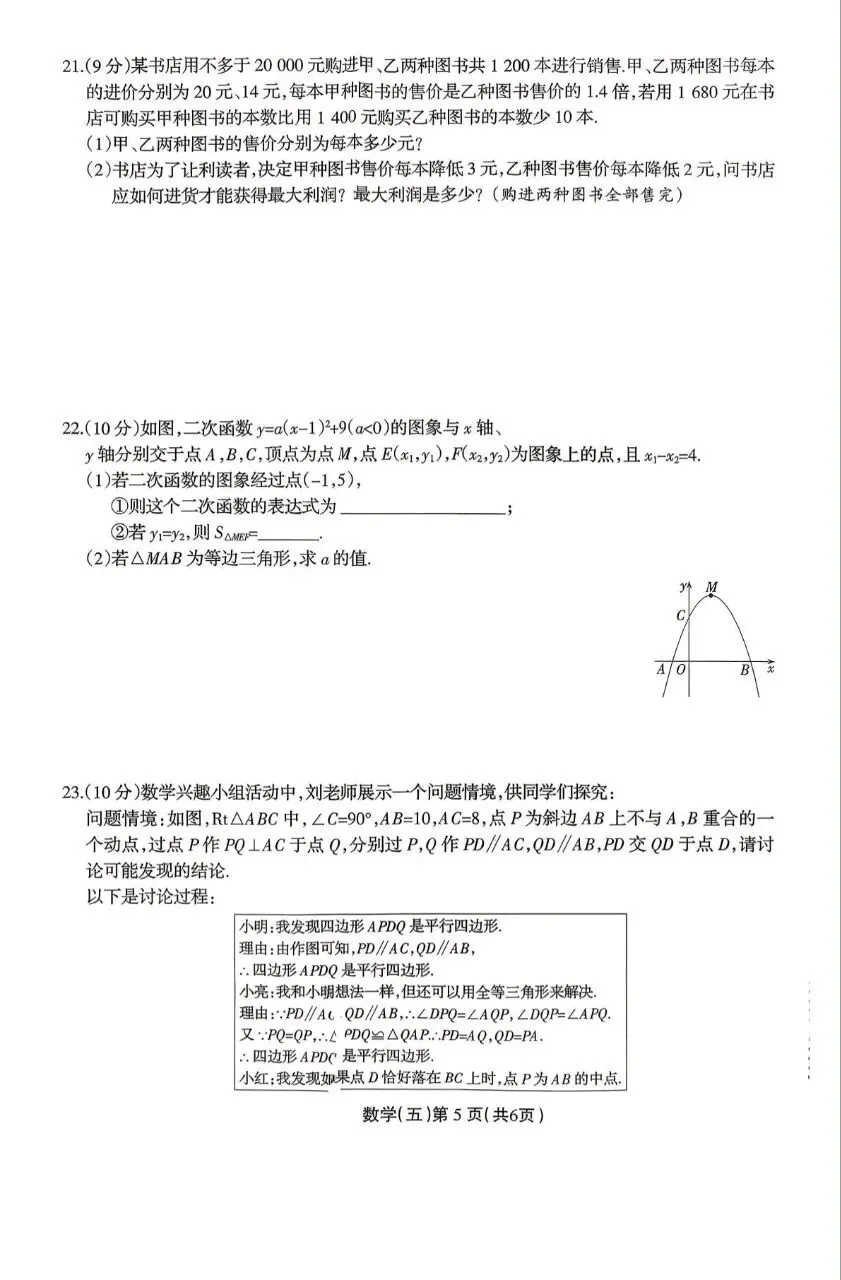【中考模拟】2026年河南中考模拟数学试题及答案(五) 第5张