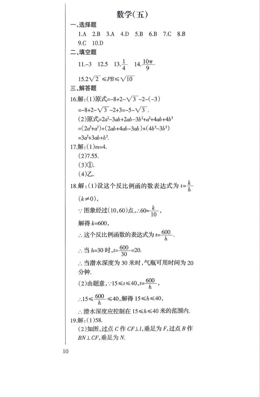 【中考模拟】2026年河南中考模拟数学试题及答案(五) 第7张