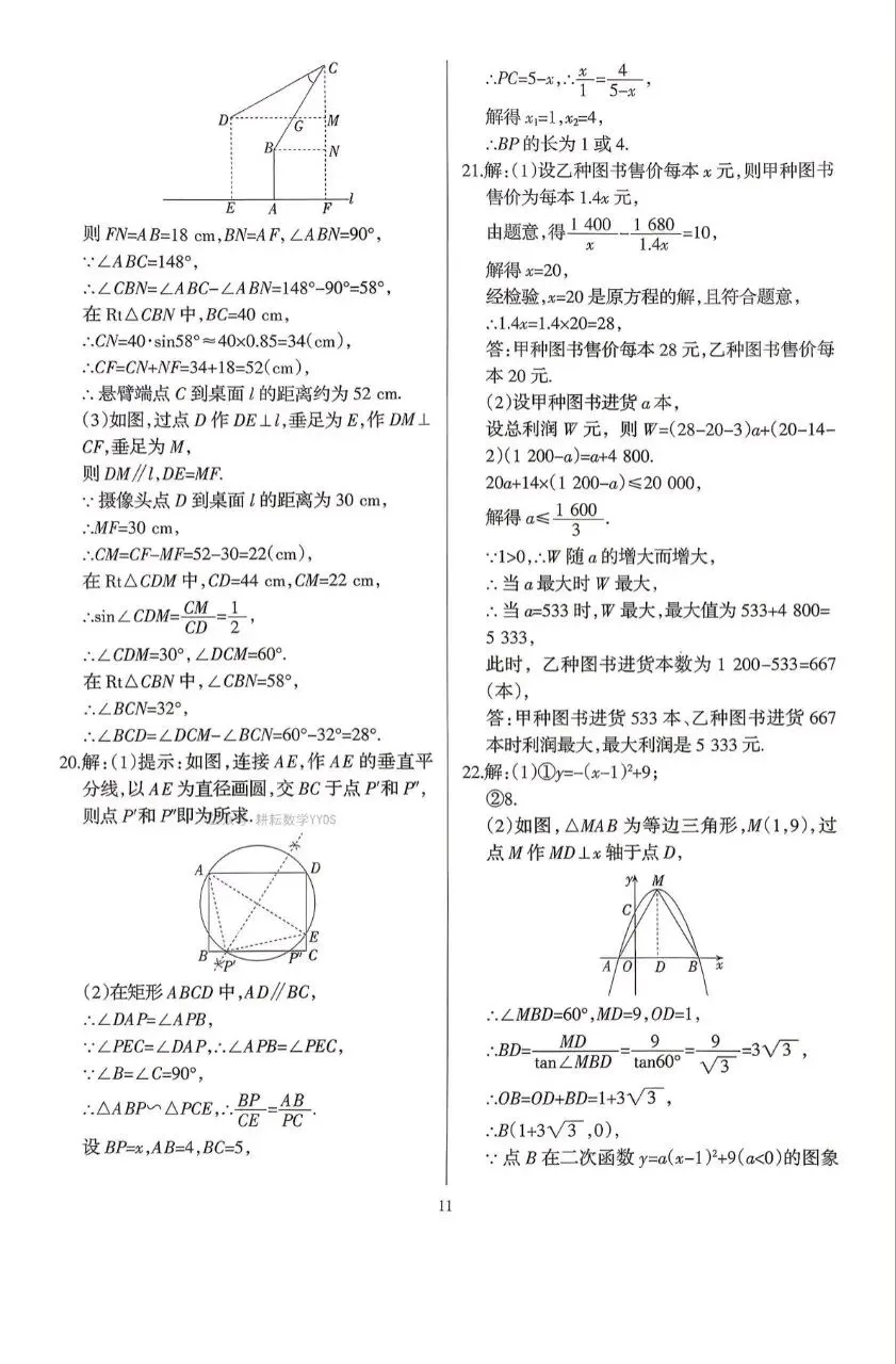 【中考模拟】2026年河南中考模拟数学试题及答案(五) 第8张