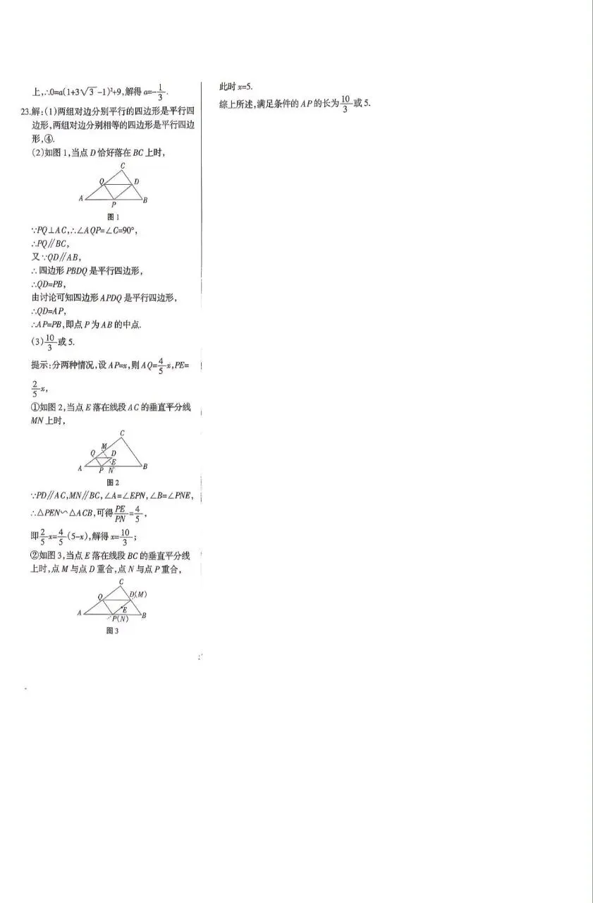 【中考模拟】2026年河南中考模拟数学试题及答案(五) 第9张