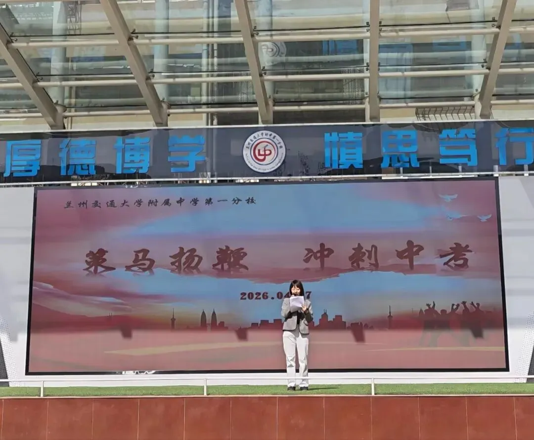 交大附中分校中考一诊动员大会 第14张