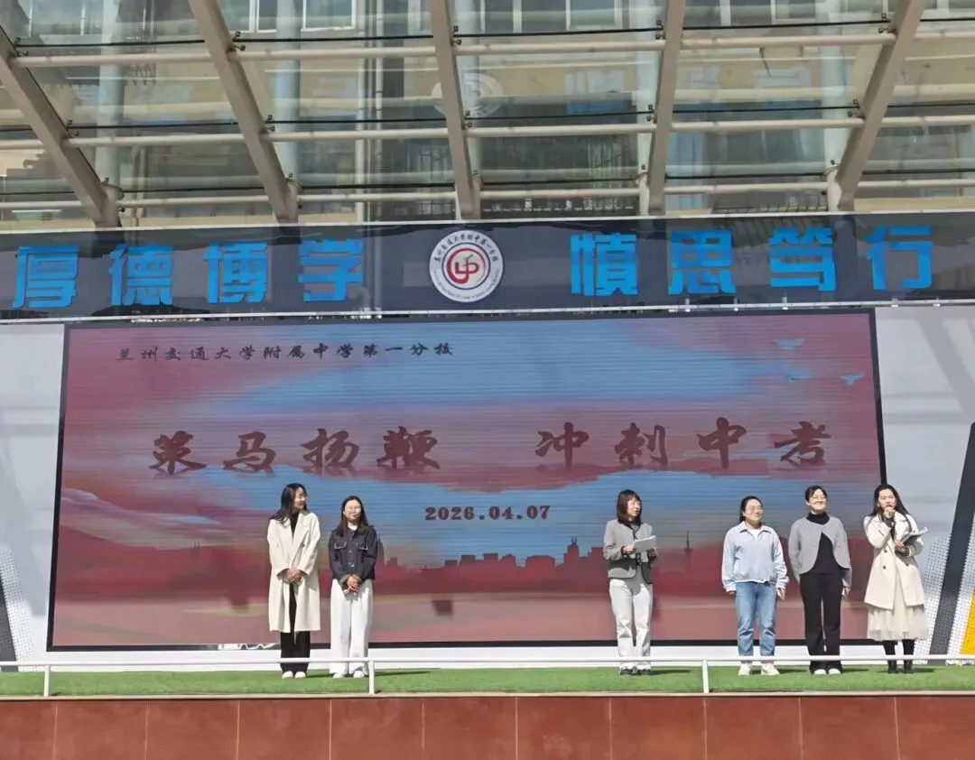 交大附中分校中考一诊动员大会 第19张