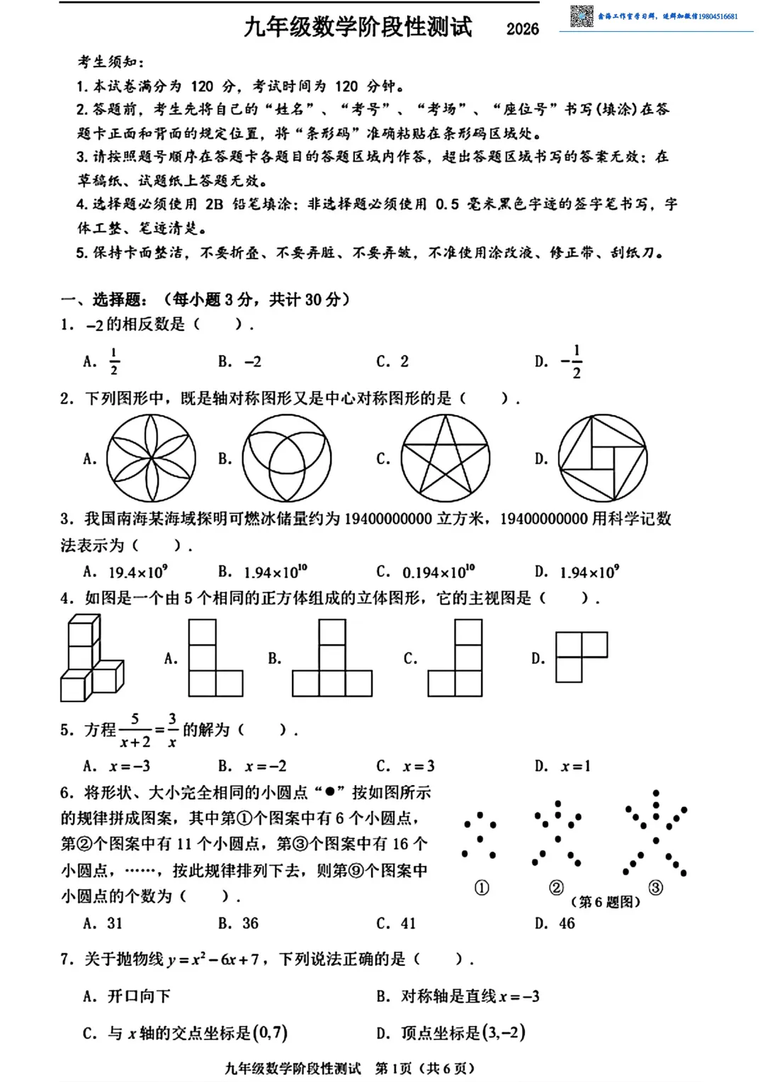 2026哈尔滨阿城区九年级下一模数学 试卷+答案 第2张