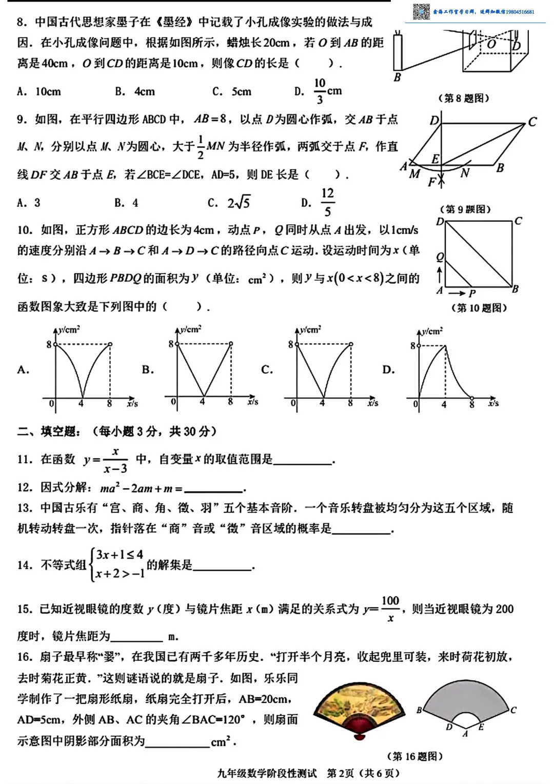 2026哈尔滨阿城区九年级下一模数学 试卷+答案 第3张