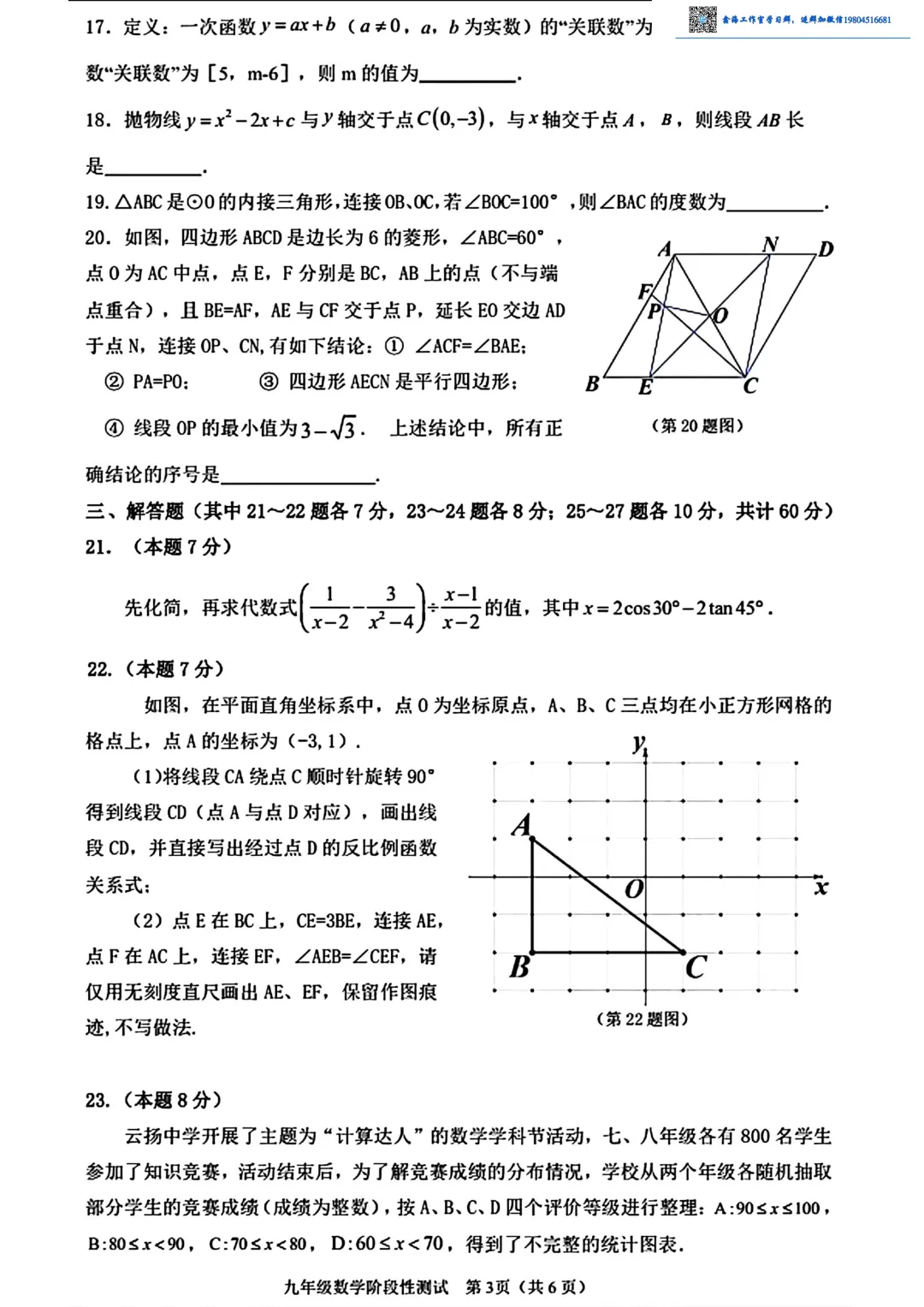 2026哈尔滨阿城区九年级下一模数学 试卷+答案 第4张