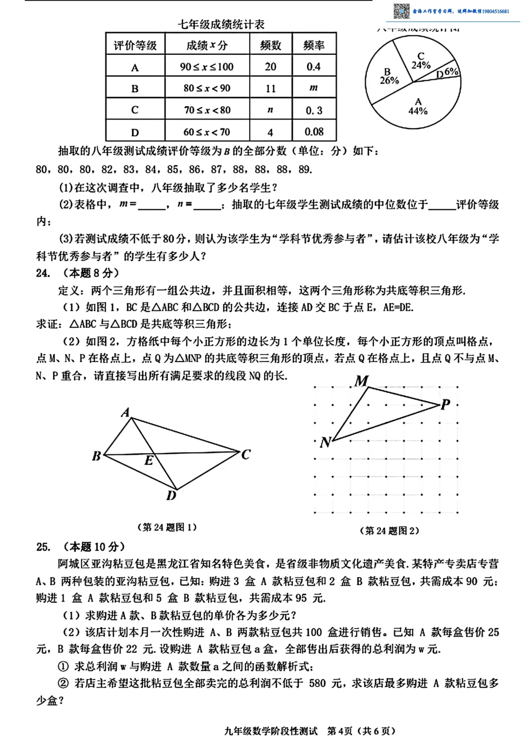 2026哈尔滨阿城区九年级下一模数学 试卷+答案 第5张