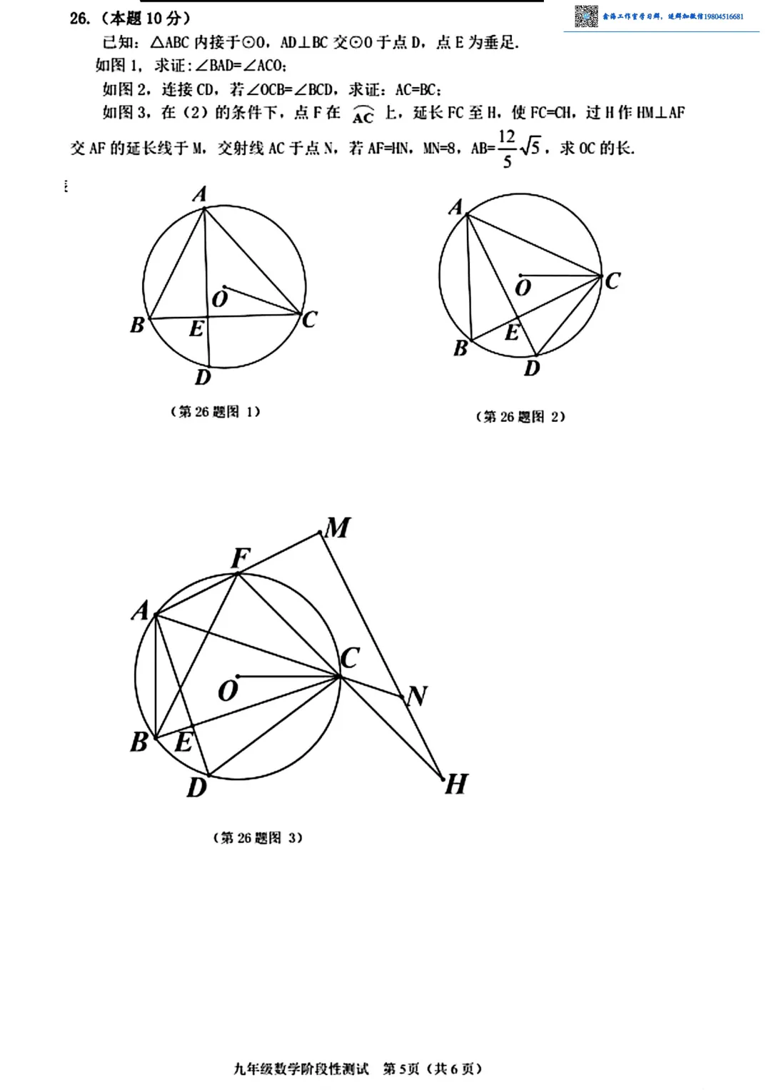 2026哈尔滨阿城区九年级下一模数学 试卷+答案 第6张