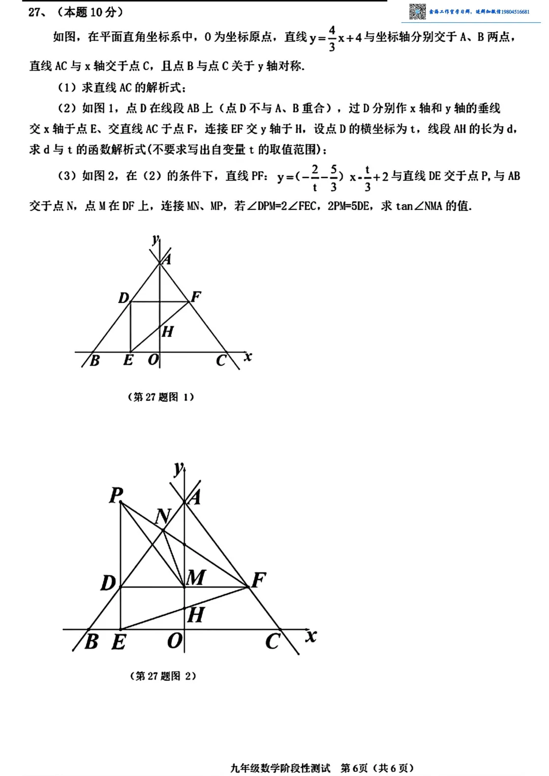 2026哈尔滨阿城区九年级下一模数学 试卷+答案 第7张