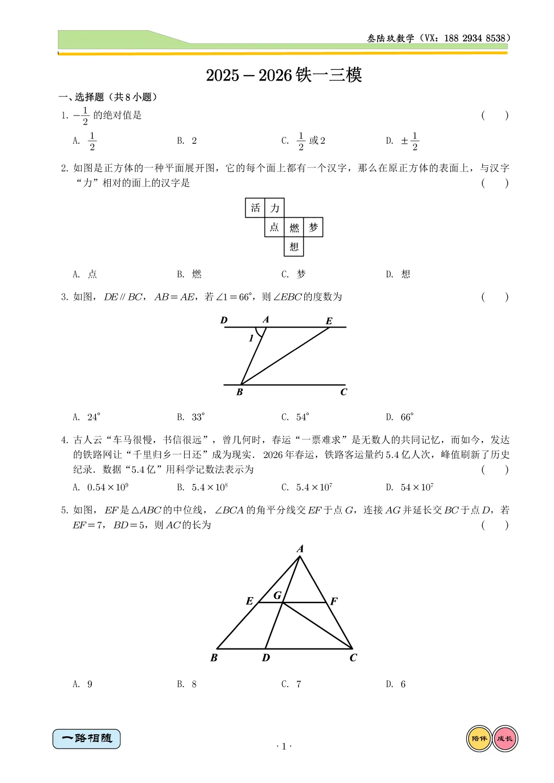 26铁一3模高清试卷+压轴视频解析 第1张