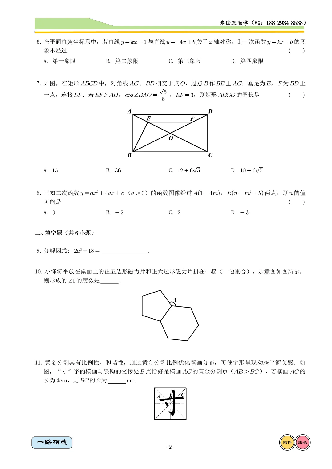26铁一3模高清试卷+压轴视频解析 第2张