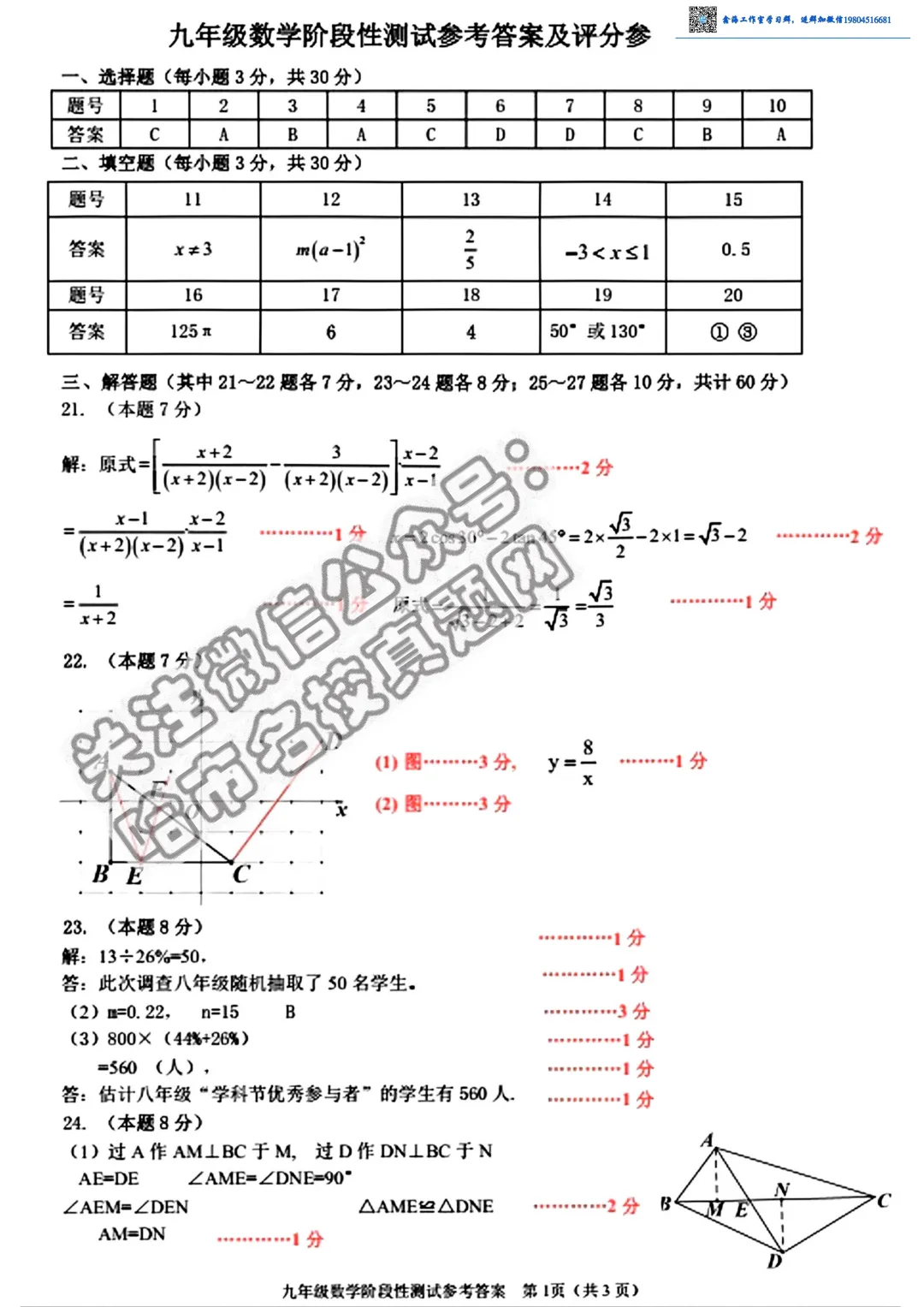 2026哈尔滨阿城区九年级下一模数学 试卷+答案 第8张