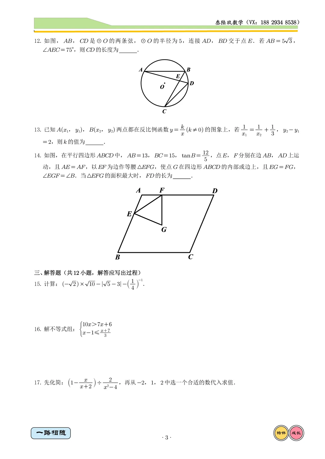 26铁一3模高清试卷+压轴视频解析 第3张