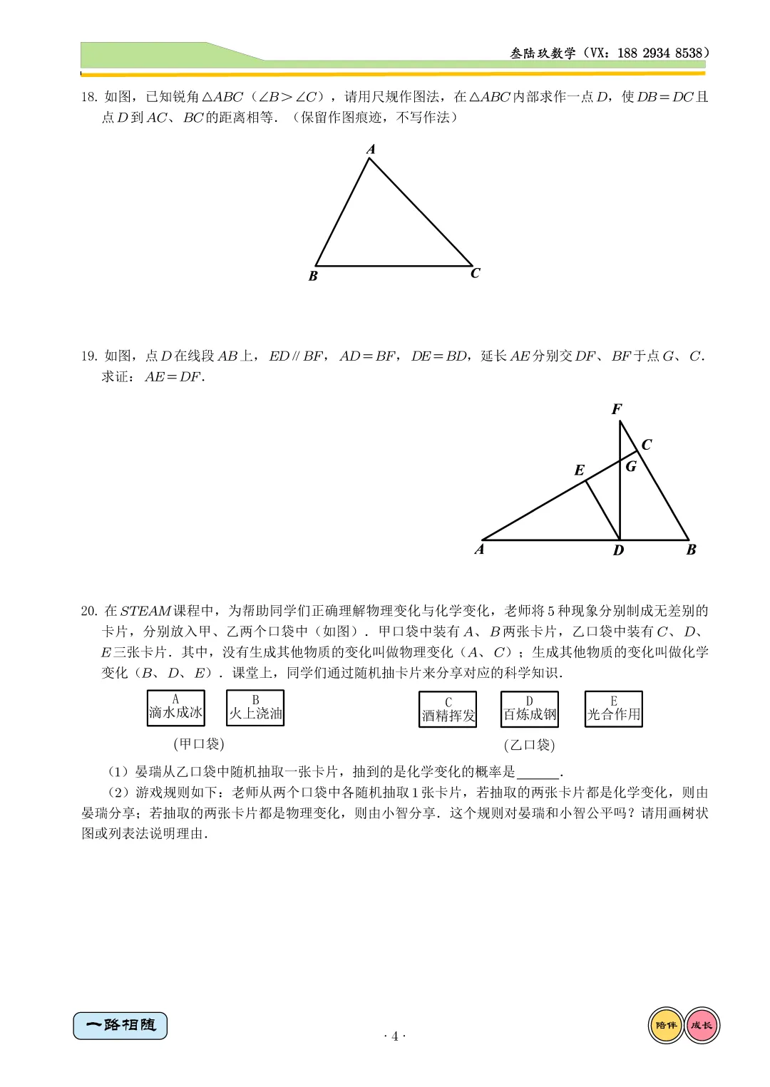 26铁一3模高清试卷+压轴视频解析 第4张