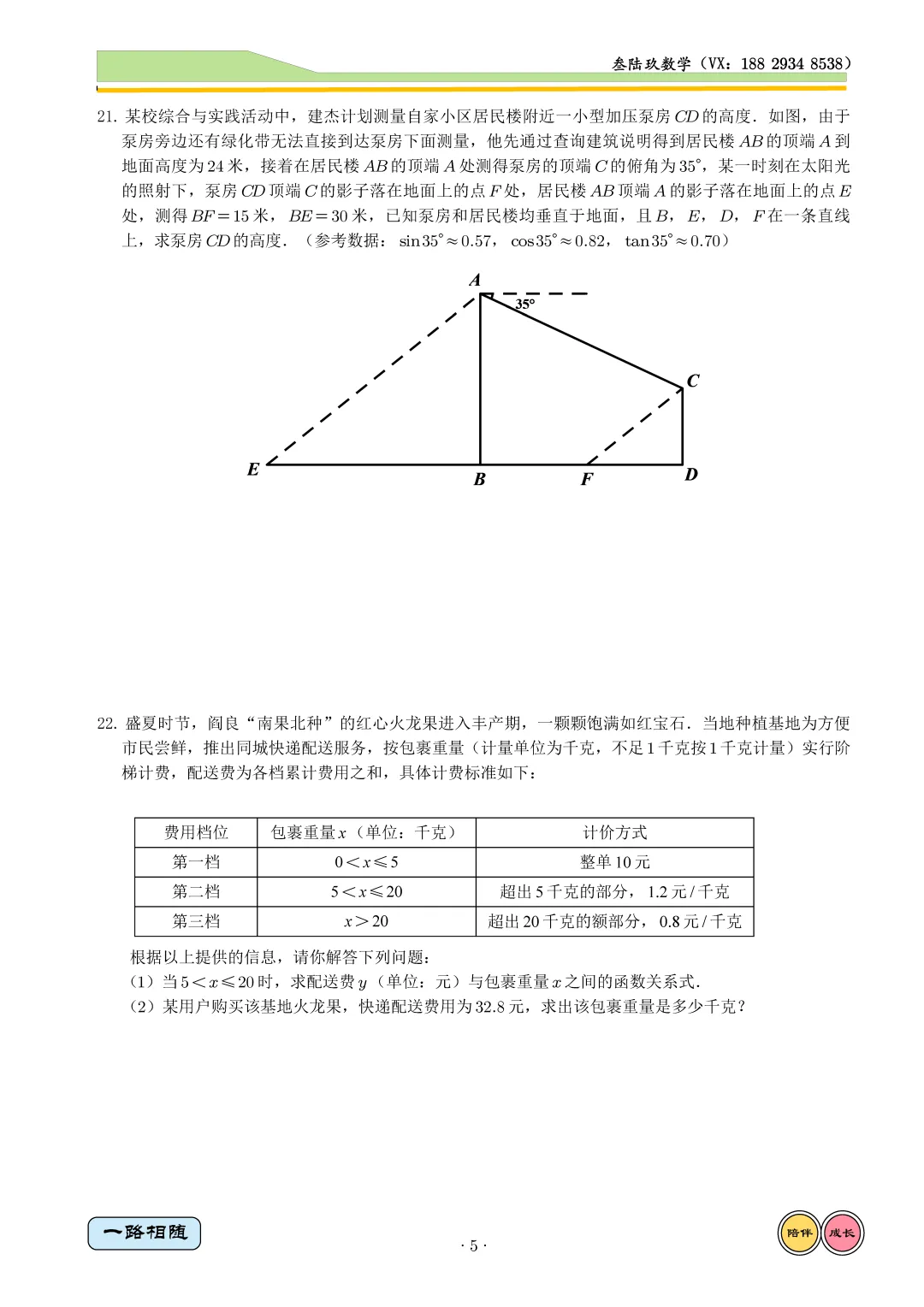 26铁一3模高清试卷+压轴视频解析 第5张
