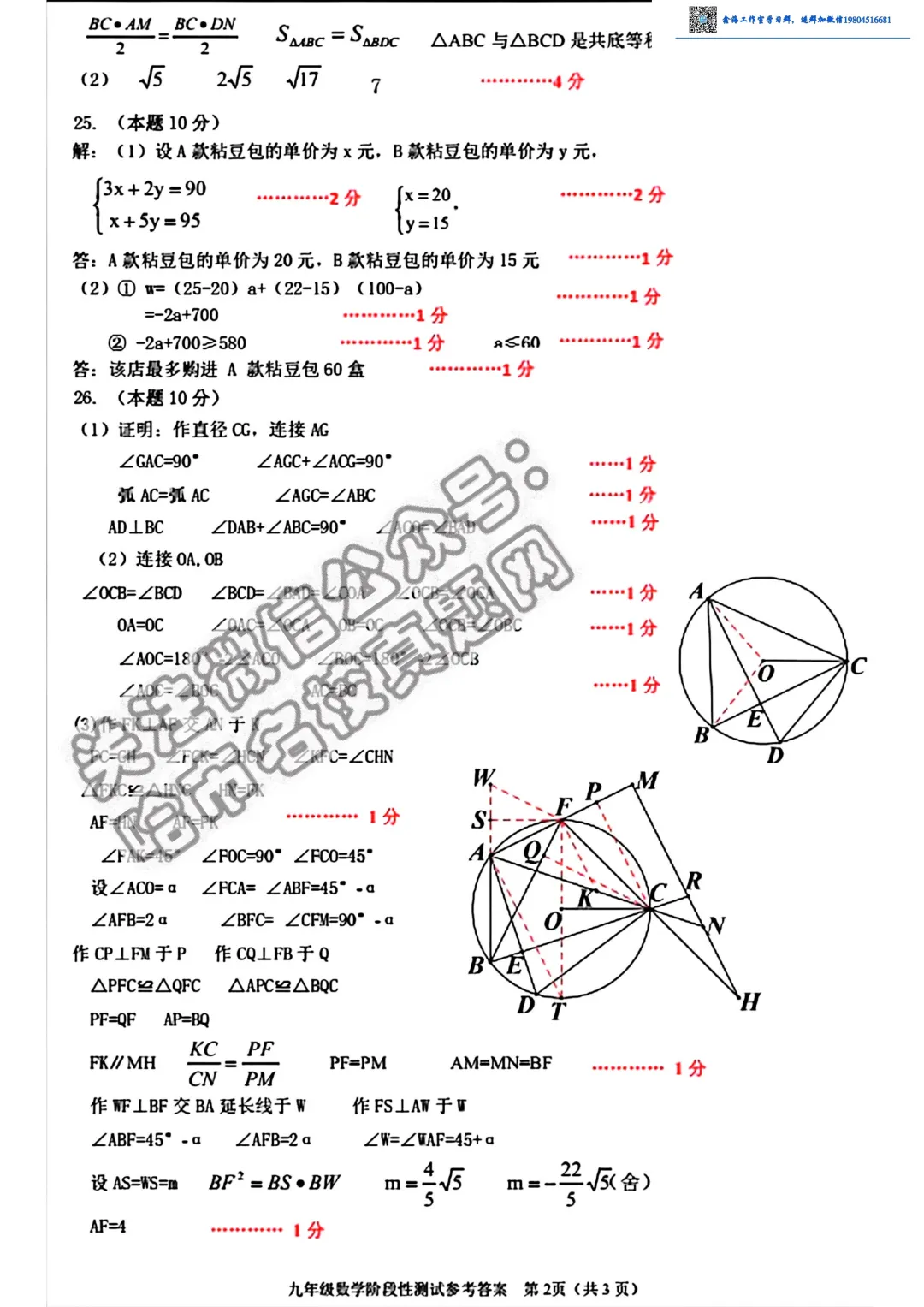 2026哈尔滨阿城区九年级下一模数学 试卷+答案 第9张