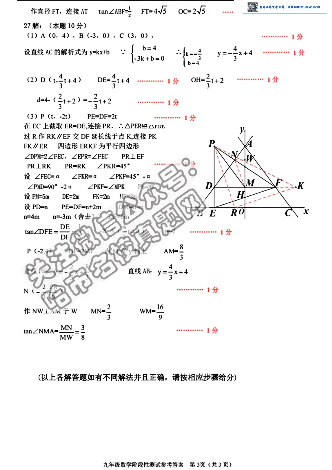 2026哈尔滨阿城区九年级下一模数学 试卷+答案 第10张