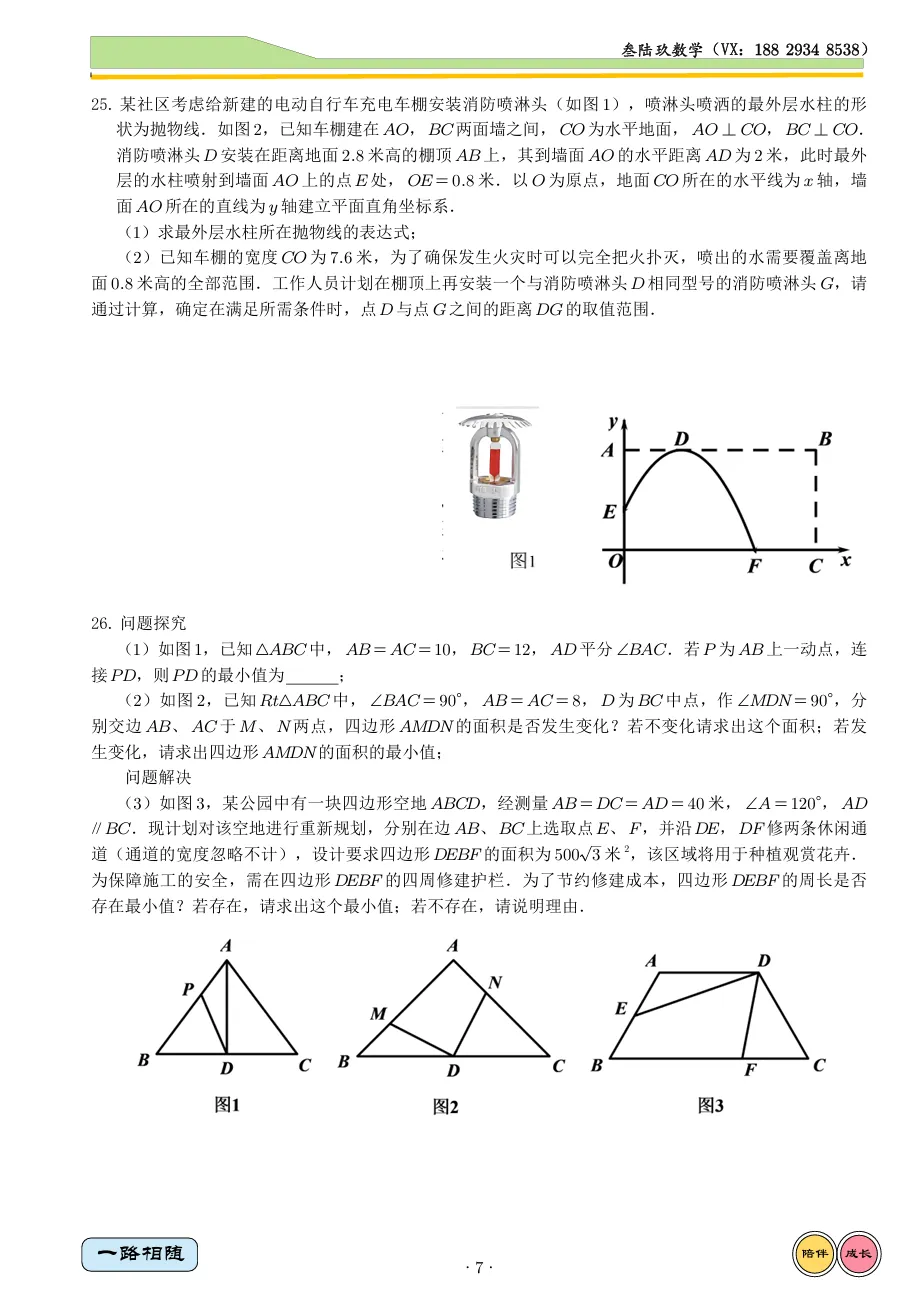 26铁一3模高清试卷+压轴视频解析 第7张