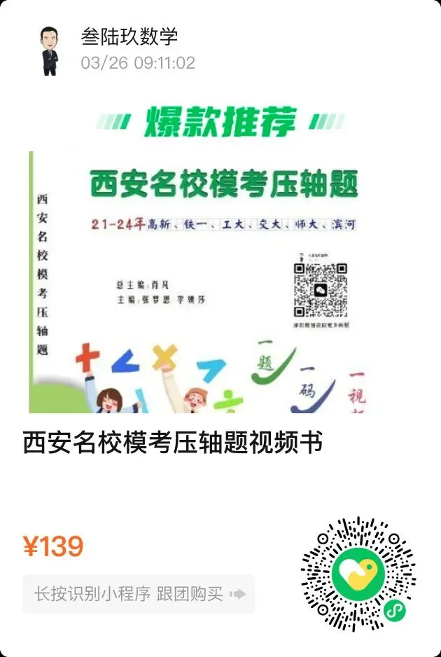 26铁一3模高清试卷+压轴视频解析 第8张