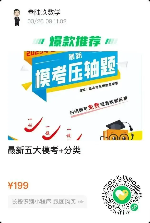 26铁一3模高清试卷+压轴视频解析 第9张