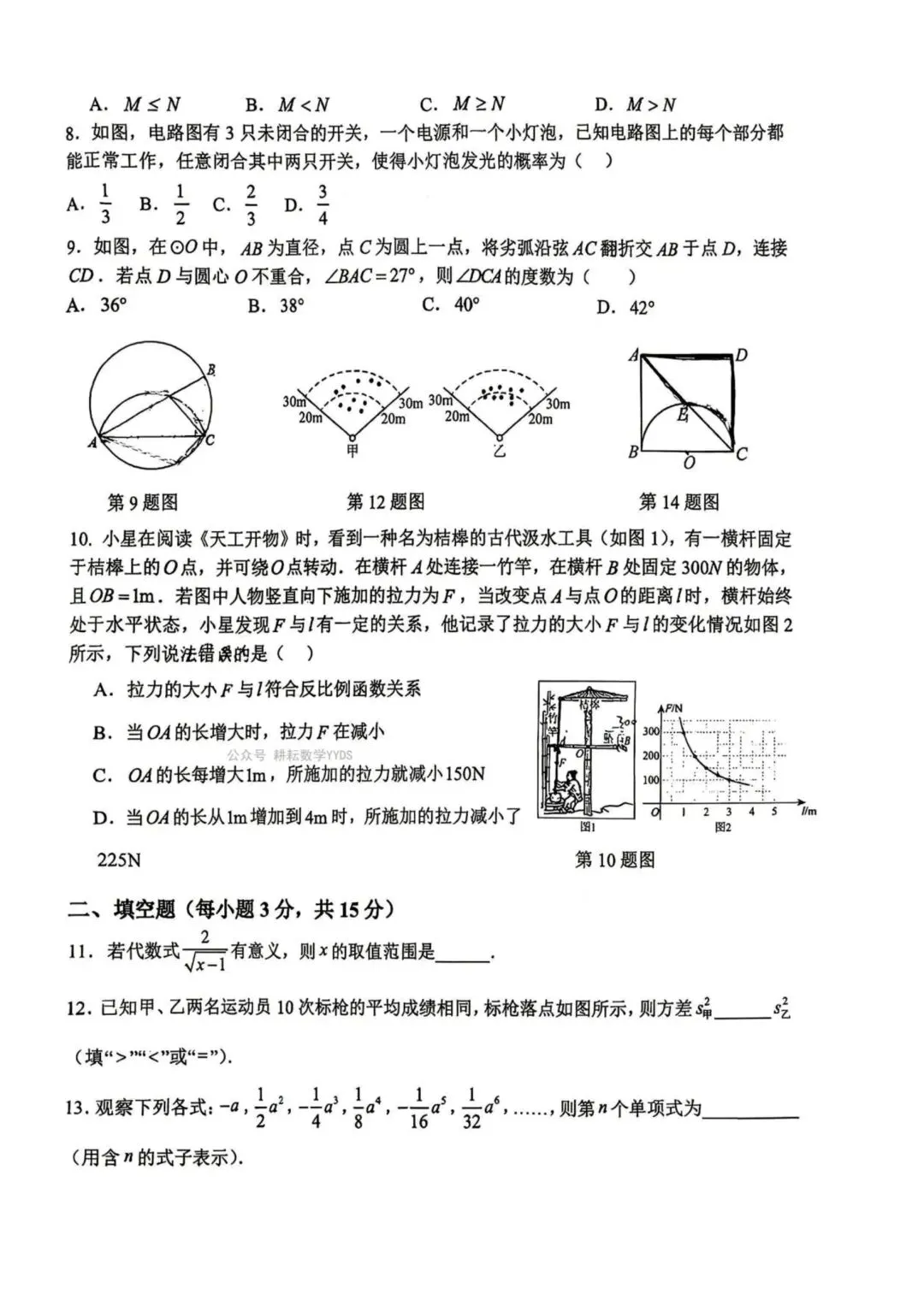 河大附中九年级26年3月份模考数学试卷 第2张