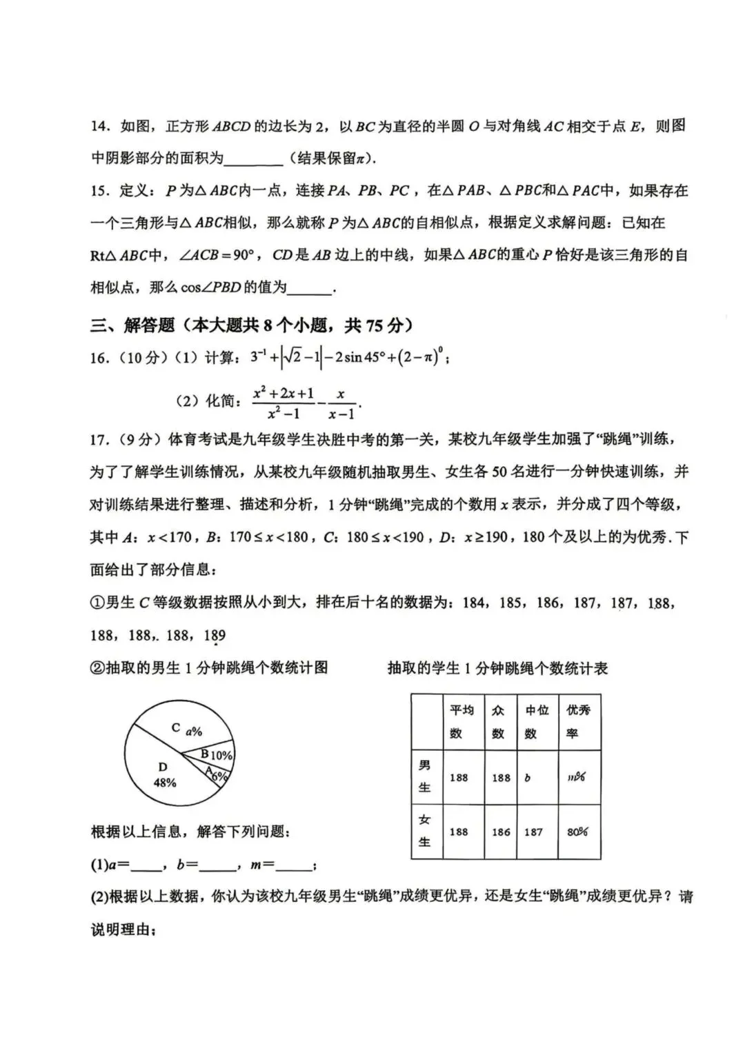 河大附中九年级26年3月份模考数学试卷 第3张