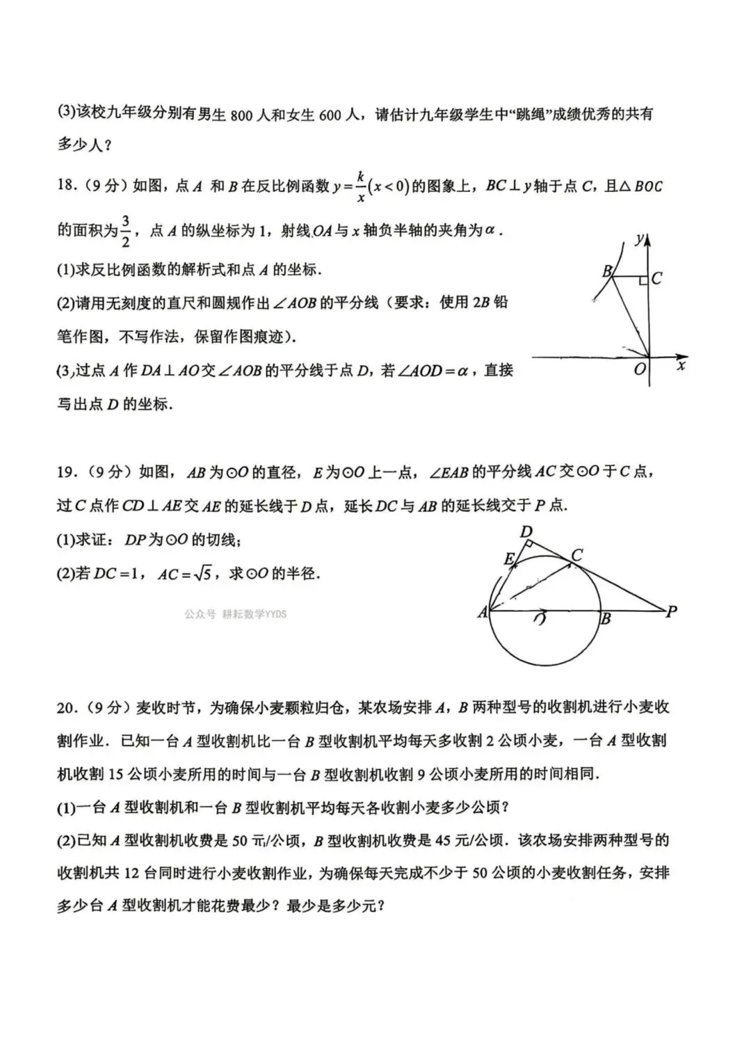 河大附中九年级26年3月份模考数学试卷 第4张