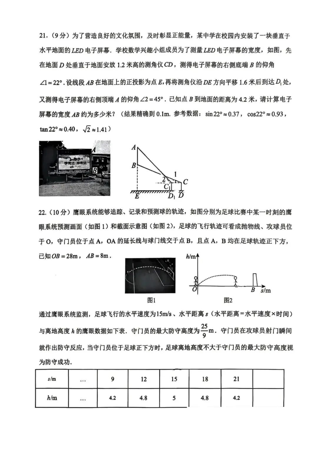 河大附中九年级26年3月份模考数学试卷 第5张