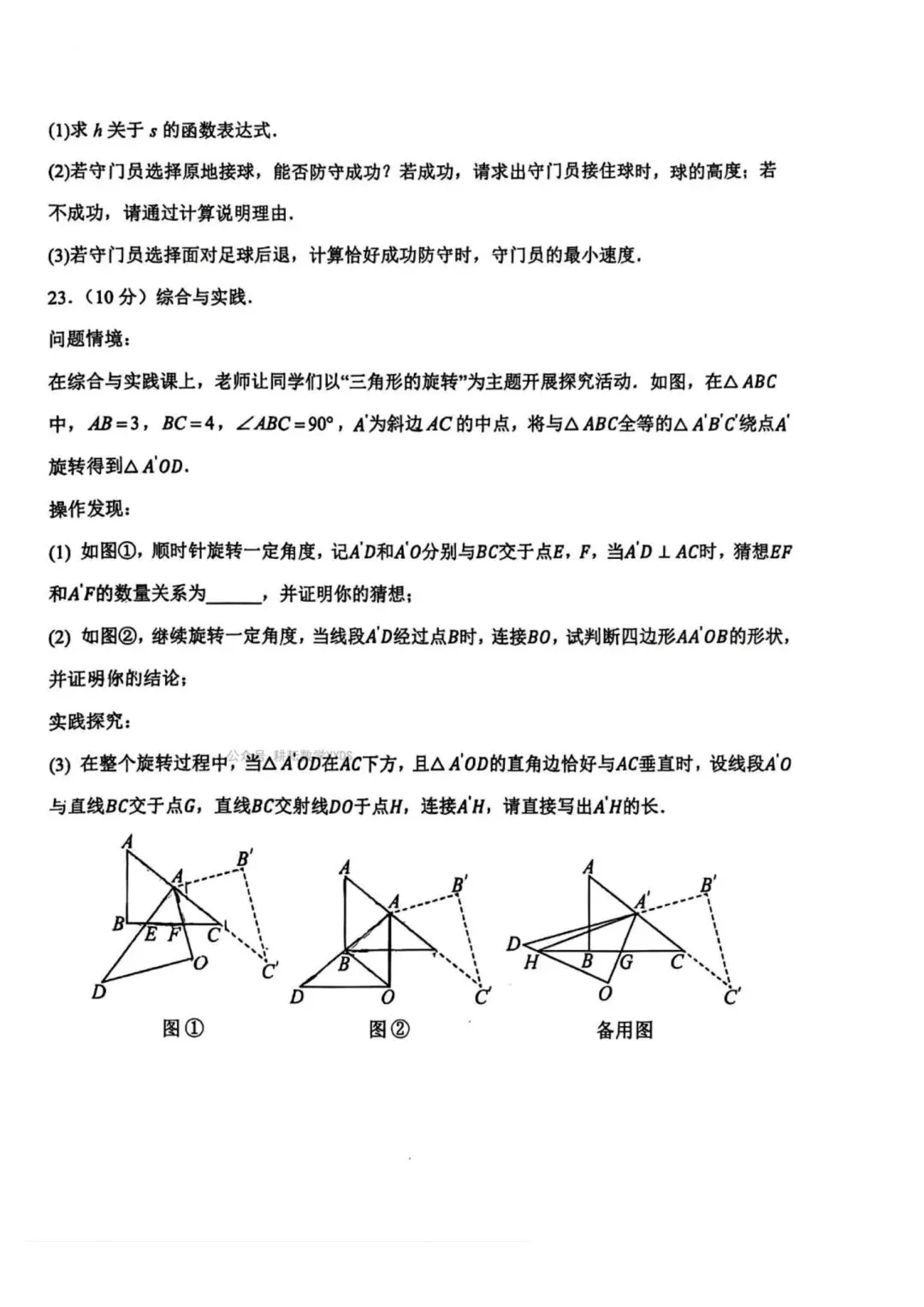 河大附中九年级26年3月份模考数学试卷 第6张