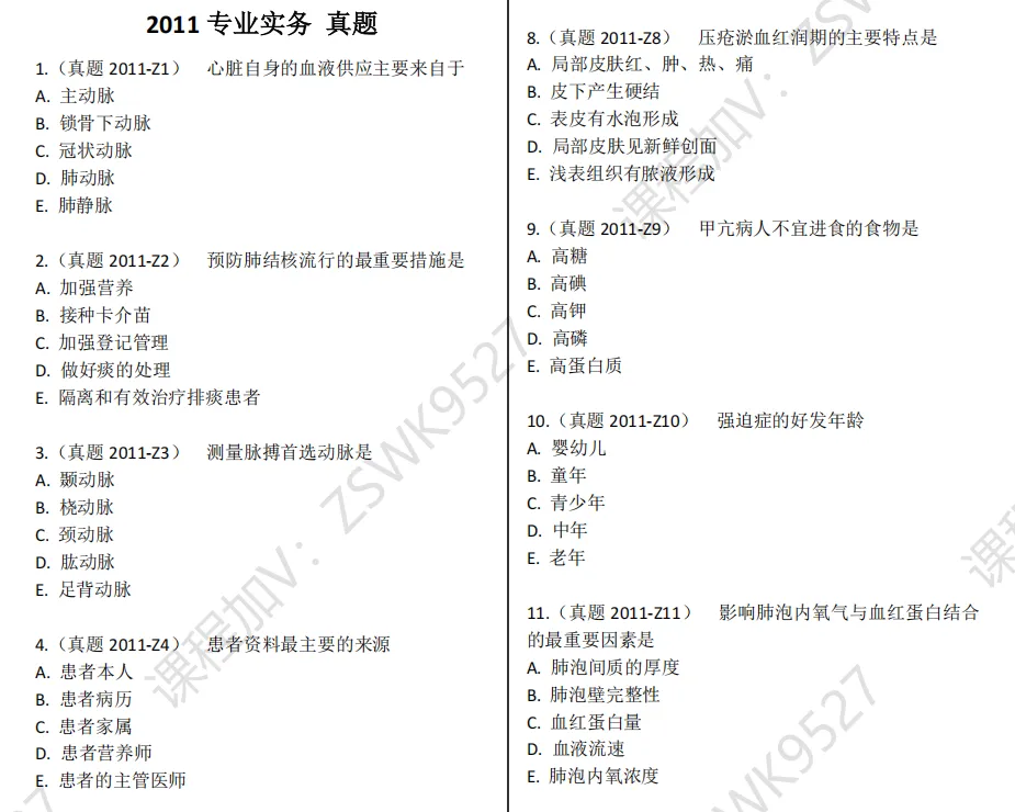 护士资格证历年真题.pdf 第2张