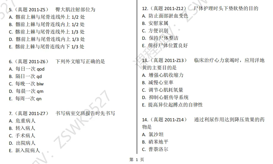 护士资格证历年真题.pdf 第3张