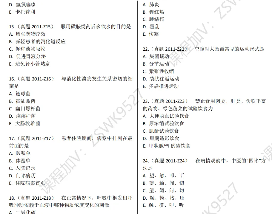 护士资格证历年真题.pdf 第4张