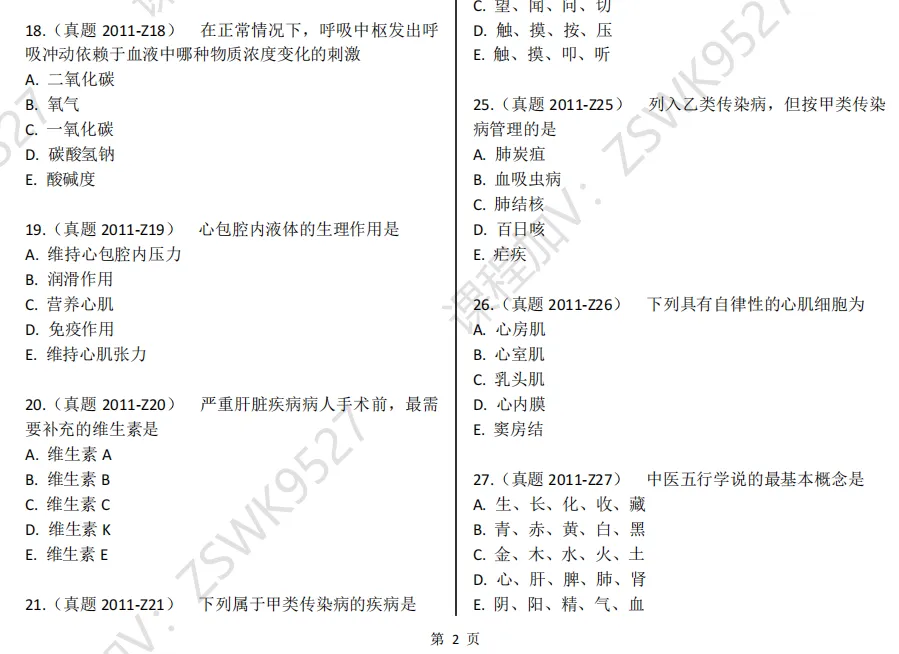 护士资格证历年真题.pdf 第5张