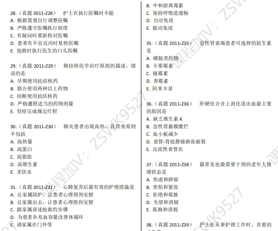 护士资格证历年真题.pdf 第6张