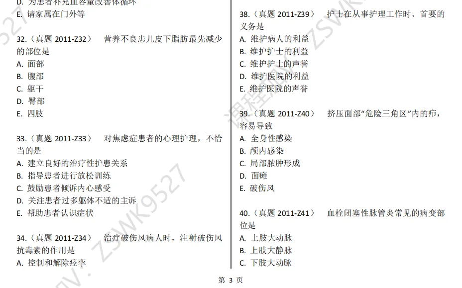 护士资格证历年真题.pdf 第7张