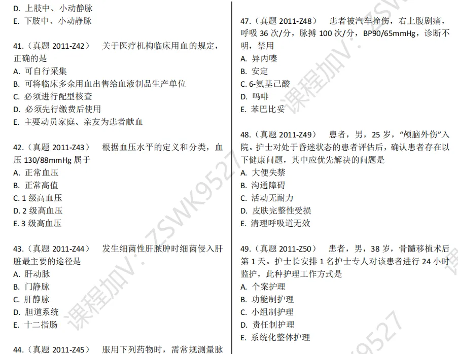 护士资格证历年真题.pdf 第8张